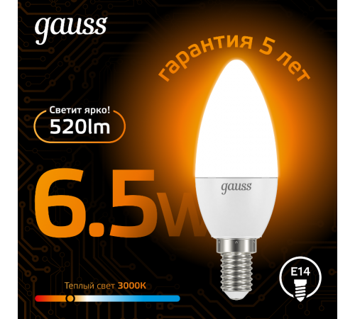 Лампа светодиодная LED 6,5Вт E14 220В 2700К свеча  103101107  Gauss