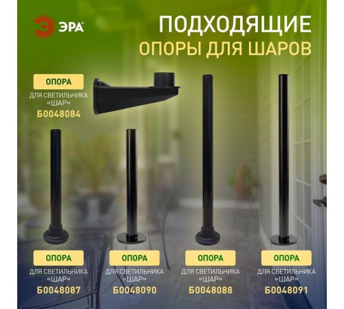 Светильник садово-парковый НТУ 01-60-205 без опоры, шар дымчатый D=200 mm  Б0048065  ЭРА