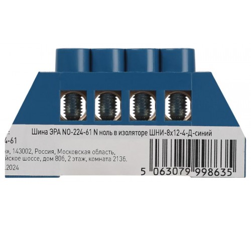 Шина  NO-224-61 N ноль в изоляторе ШНИ-8х12-4-Д-синий  Б0062868  ЭРА