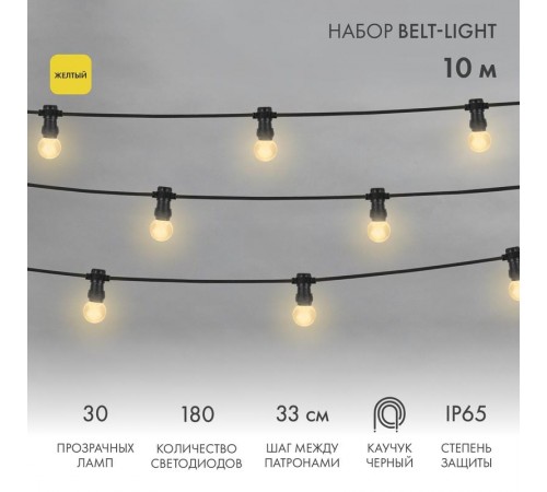 Гирлянда LED Galaxy Bulb String 10м, черный КАУЧУК, 30 ламп*6 LED ЖЕЛТЫЕ, влагостойкая IP65  331-321  NEON-NIGHT