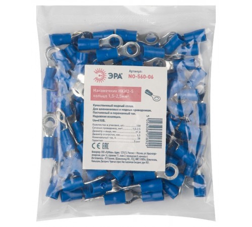 Аксессуары для клемм ЭРА NO-560-06 Наконечник НКИ2-5 кольцо 1,5-2,5мм (100 шт)  Б0041443  ЭРА