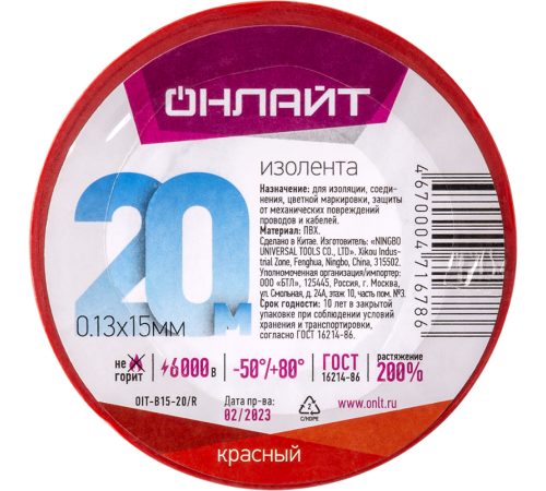 Изолента 71 678 OIT-B15-20/R ПВХ красная (Китай) 71678  ОНЛАЙТ