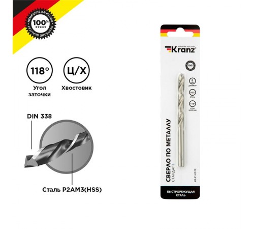 Сверло по металлу 8,0 мм HSS (1 шт. в упаковке) DIN 338  KR-91-0570  Kranz