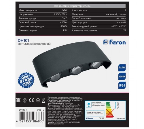 Светильник светодиодный архитектурный уличный DH101, 6*1W, 450Lm, 4000K, черный  06310  Feron