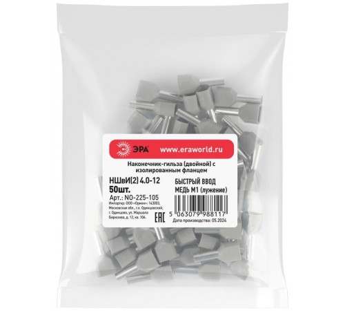 Наконечник-гильза ЭРА NO-225-105 (двойной) НШвИ(2) 4,0-12 с изолированным фланцем (упаковка 50 шт.)   Б0063314  ЭРА
