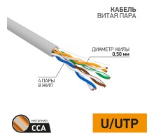 Кабель UTP  4PR  24AWG  CAT5e  50м  01-0043-3-50  PROconnect