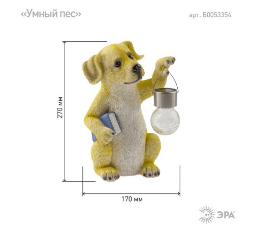 Светильник садовый Умный пес ERASF22-09 из полистоуна 27 см  Б0053354  ЭРА