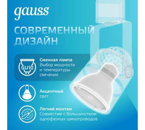 Светильник светодиодный трековый цилиндр GU10 220V IP20 60*145мм белый однофазный  TR012  Gauss