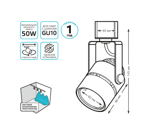 Светильник светодиодный трековый цилиндр GU10 220V IP20 60*145мм белый однофазный  TR012  Gauss