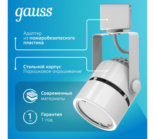 Светильник светодиодный трековый цилиндр GU10 220V IP20 60*145мм белый однофазный  TR012  Gauss