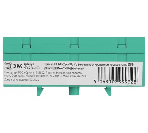 Шина  NO-224-103 PE земля в изолированном корпусе на DIN-рейку ШНИ-6х9-10-Д зеленый  Б0062938  ЭРА