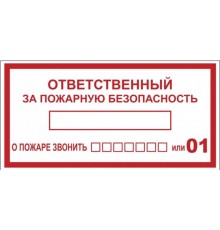 Наклейка "Ответственный за пожарную безопасность" B03 (100х200мм.) EKF PROxima  an-4-05  EKF