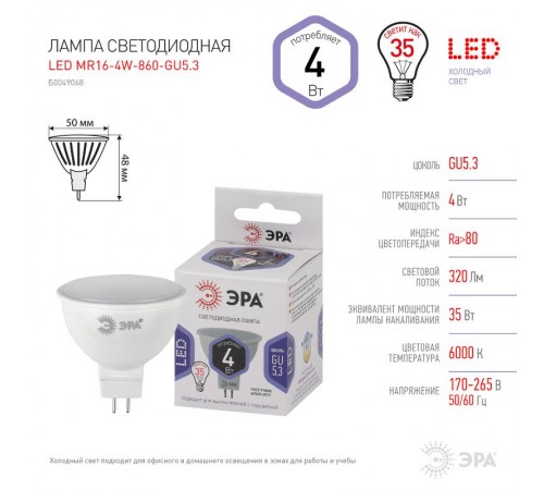 Лампа светодиодная LED MR16-4W-860-GU5.3 (диод, софит, 4Вт, холод, GU5.3) (10/100/3200)  Б0049068  ЭРА