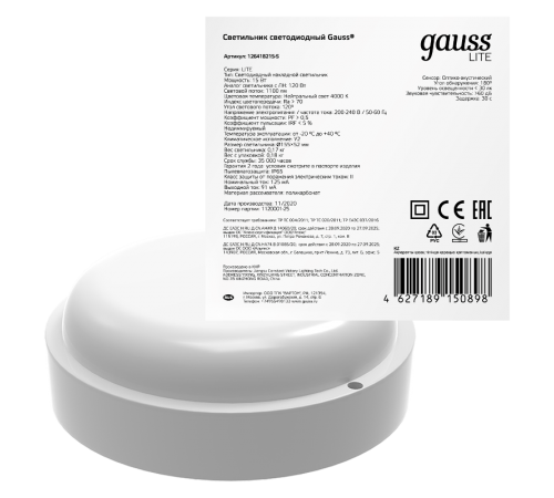 Светильник светодиодный пылевлагозащищенный для ЖКХ LITE круг 15W 1140lm 4000K 200-240V IP65 D155*52мм белый с акус сенс  126418215-S  Gauss