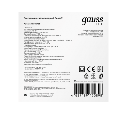 Светильник светодиодный пылевлагозащищенный для ЖКХ LITE круг 15W 1140lm 4000K 200-240V IP65 D155*52мм белый с акус сенс  126418215-S  Gauss