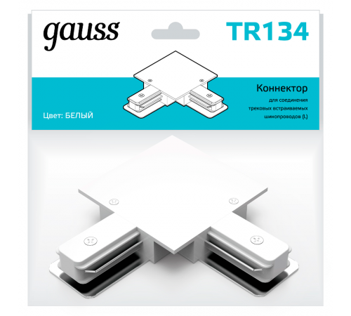 Коннектор для встраиваемого шинопровода осветительного угловой (L) белый  TR134  Gauss