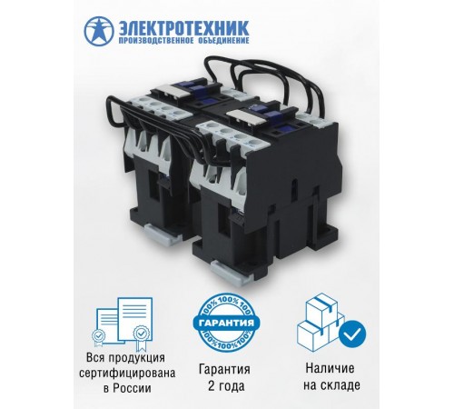 ПМЛ-1501 УХЛ4 Б, 220В/50Гц, 2р, 10А, реверсивный, без реле, IP00, пускатель электромагнитный (ЭТ)  ET515394  Электротехник