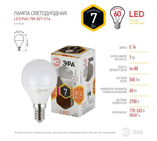 Лампа светодиодная LED 7Вт E14 220В 2700К smd P45 шар  Б0020548  ЭРА