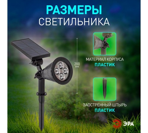 ERASP024-10 Садовый светильник дя подсветки фасадов 4 LED на солнечной батарее  Б0044219  ЭРА