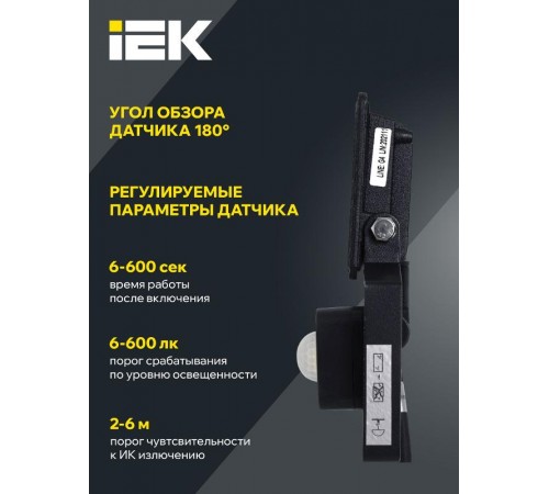 Прожектор светодиодный СДО 06-20 20Вт 6500К IP54 черный c ДД  LPDO602-20-65-K02   IEK