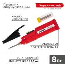 Паяльник Мини (питание 3 батарейки AA) 4.5V/8 Вт (ZD-20D)   12-0181  REXANT