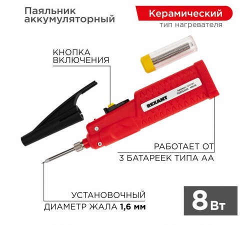 Паяльник Мини (питание 3 батарейки AA) 4.5V/8 Вт (ZD-20D)   12-0181  REXANT