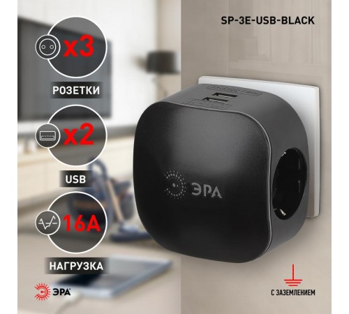 Тройник SP-3e-USB-BLACK 3гн 220V + 2xUSB 2100mA, c заземл, со шт (черный)  Б0046364  ЭРА