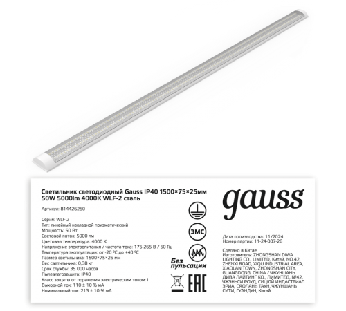 Светильник светодиодный линейный призма IP40 1492*75*25мм 50W 5000lm 4000K WLF-2 сталь 1/20  814426250  Gauss