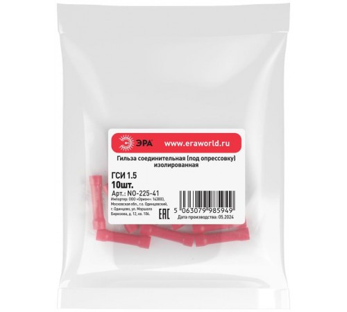 Гильза соединительная ЭРА NO-225-41 ГСИ 1.5 изолированная под опрессовку (упаковка 10 шт.)   Б0063391  ЭРА