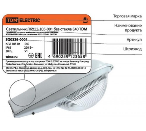Светильник ЛКУ 11-105-001 КЛЛ 105Вт Е40 IP65 б/стекла  SQ0338-0001  TDM