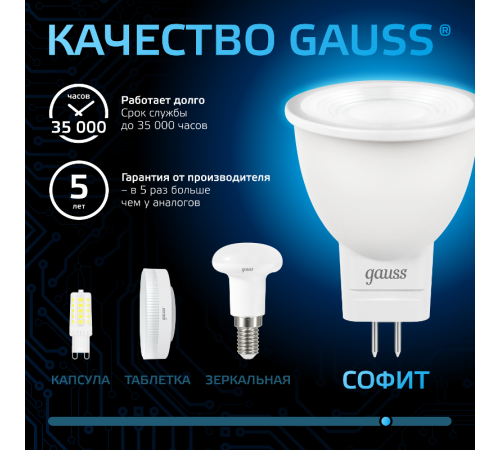 Лампа светодиодная MR11 3W 300lm 6500K GU4 LED 1/10/100  132517303  Gauss