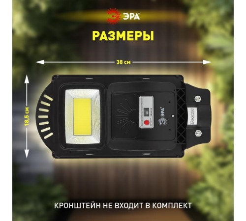 Светильник светодиодный уличный на солн.батарее COB,20W,с датч. движения, ПДУ, 450 lm, 5000K, IP65  Б0046791  ЭРА