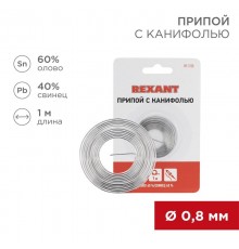 Припой с канифолью 0.8 мм спираль 1 м (Sn60 Pb40 Flux 2.2 %) блистер  09-3130  REXANT