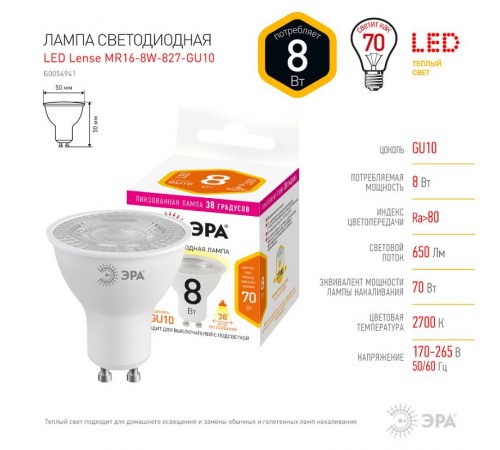 Лампа светодиодная STD LED Lense MR16-8W-827-GU10 GU10 8Вт линзованная софит теплый белый свет  Б0054941  ЭРА