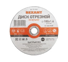 Диск отрезной по металлу (180х1.6х22.23 мм)  90-0932  REXANT