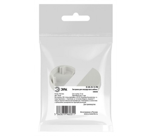 Заглушка ЭРА EC-KK-20-12-FW для полукруглого кабель-канала белая 20х12мм 2шт/комплект Б0064918  ЭРА