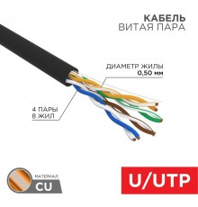Кабель U/UTP, CAT 5e, ZH нг(А)-HF, 4PR, 24AWG, OUTDOOR, черный, 305м  01-0065  REXANT