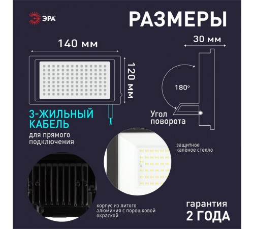 Прожектор светодиодный   LPR-042-3-65K-050 50Вт 6500К 4000лм IP65 с встроенным фотореле  Б0064410  ЭРА