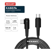 Кабель Type-C - Type-C, 5А, 100Вт, 1м, в черной нейлон. оплетке, с угловым штекером и световой индикацией  18-7070  REXANT