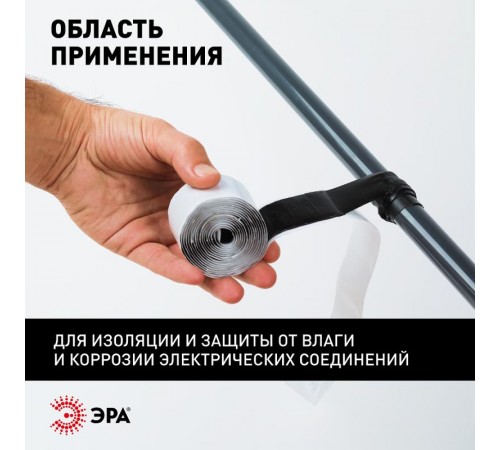 PRORUMAS50 Резиново-мастичная электротехническая лента, 50мм х 3м  Б0057481  ЭРА