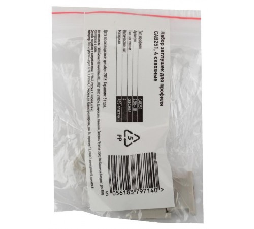 Набор заглушек для профиля CAB251, 2206-3B 4 сквозные  Б0039444  ЭРА