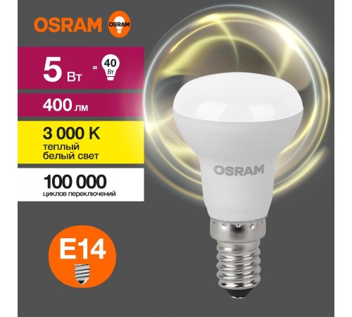 Лампа светодиодная LED Value R39 5W/830 230V E14 10X1       4058075582514  OSRAM