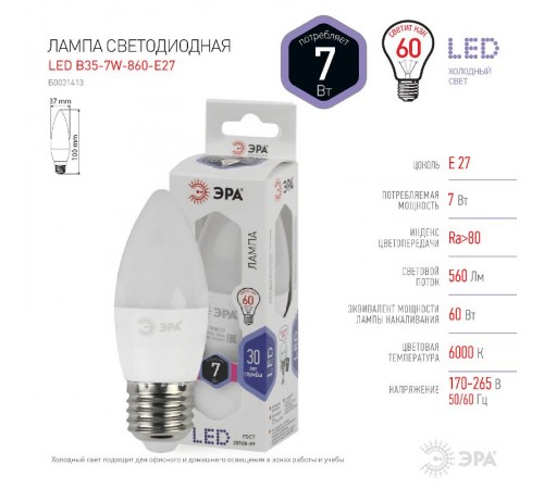 Лампа светодиодная LED 7Вт Е27 6000К smd B35-7W-860-E27  Б0031413  ЭРА