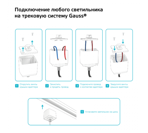 Адаптер питания для подключения светильника к трековой системе, цвет черный  TR124  Gauss