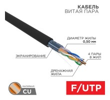 Кабель F/UTP, CAT 5e, ZH нг(А)-HF, 4PR, 24AWG, OUTDOOR, черный, 305 м  01-0165  REXANT