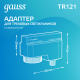 Адаптер питания для подключения светильников к трековой системе к сети белый  TR121  Gauss