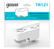 Адаптер питания для подключения светильников к трековой системе к сети белый  TR121  Gauss