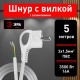 U-3x1,5-5m-W Шнур питания с вилкой с/з ПВС 3x1,5 5м белый  Б0048710  ЭРА