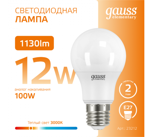Лампа светодиодная LED 12Вт E27 220В 2700К Elementary A60  23212  Gauss