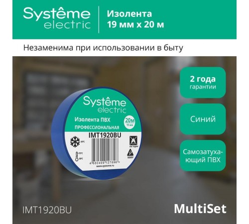 Изолента ПВХ 19мм Х 20м толщина-0,13мм Синяя  IMT1920BU  SE